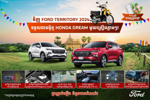 Ford Territory 2024 ថ្មីខ្លាញ់គោ