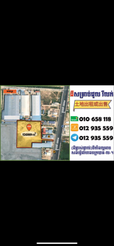 ដីលក់ផ្លូវជាតិលេខ៣ (ជិតផ្សារត្រាំខ្នារ)
