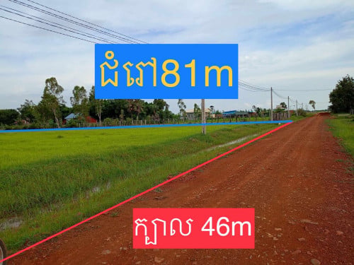 ដីលក់ីទំហំ 3817m លក់តំលៃ 24$/m2
