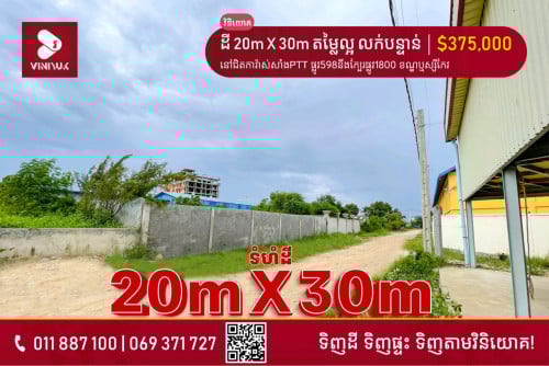 ដីលក់បន្ទាន់ជិតការ៉ាស់សាំងPTTផ្លូវ598ក្បែរផ្លូវ1800