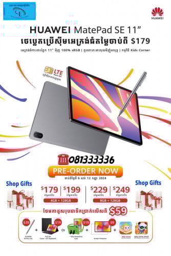 Huawei Mate Pad SE 11’inch 4G+4G/128GB តម្លៃពិសេសជូន