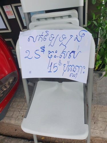 កៅអីអង្គុយ