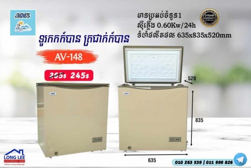 LSK ទូក្លាស្សេ 2024