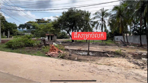 ដីដាក់លក់បន្ទាន់ នៅក្រុងសៀមរាប