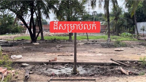 ដីដាក់លក់បន្ទាន់ នៅក្រុងសៀមរាប