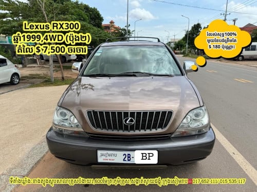 Lexus RX300 ឆ្នាំ​ 1999 លក់