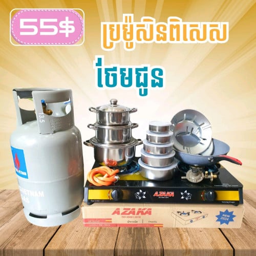 សង្ក្រានហ្គាសទាន់សម័យ