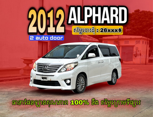 សាងបាន ALPHARD 2012 h full