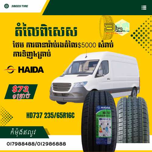 235/65r16c 8pr Haida