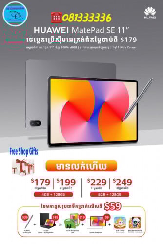 Huawei MatePadSE 11’inch(4+4GG/128GB)ថ្មីប្រអប់ធានា1ឆ្នាំតម្លៃពិសេស