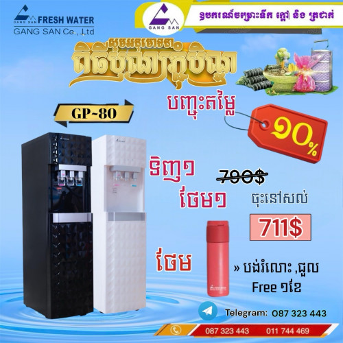 ឧបករណ៍ចម្រោះទឹកស្អាត កូរ៉េ