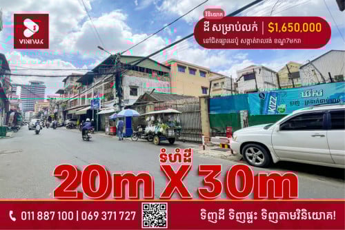 ដីលក់ជិតផ្សារដេប៉ូ