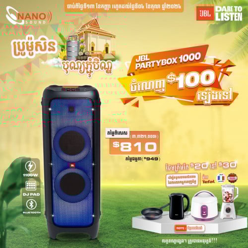 បានJBL ប្រម៉ូសិនសម្រាប់ខែភ្នំបិណ្ឌខាងមុខនេះ ថែមៗចំណេញខ្លាំងៗ