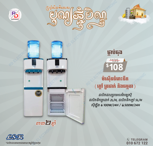 \ud83d\udc81ម៉ាសុីនចម្រុះទឹក ស្អាត ផ្កាប់ធុងពី ធានា២ឆ្នាំ