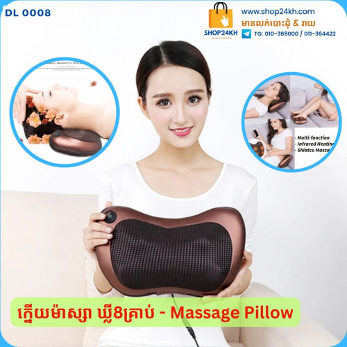 ក្នើយម៉ាស្សា ឃ្លី8គ្រាប់ - Massage Pillow