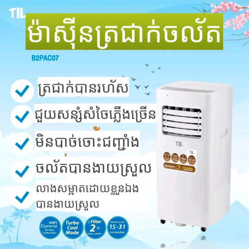 \ud83c\udf89ប្រភេទម៉ាស៊ីនត្រជាក់ខ្នាតតូច