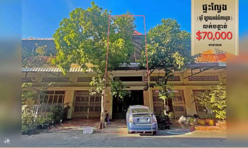 ផ្ទះនៅបុរីឡាយគង់ ចំការដូង