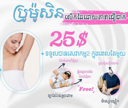 ព្យាបាលស្បែកមុខមុន ស្នាមមុន ជាំ អាចម៍រុយ