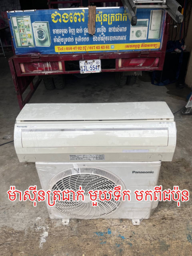 ម៉ាសុីនត្រជាក់