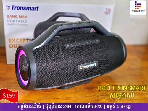 ជាវ #Tronsmart Bang Max ថែមមេក្រូច្រៀងបានភ្លាមៗ