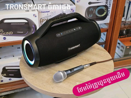 ជាវ #Tronsmart Bang Max ច្រៀងបានភ្លាមៗ