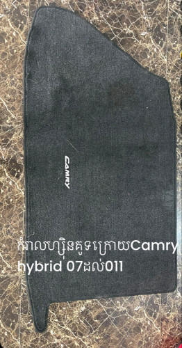 កំរាលគូទក្រោយហ្សុិន Camry 07 ដល់011 តំលៃ20$