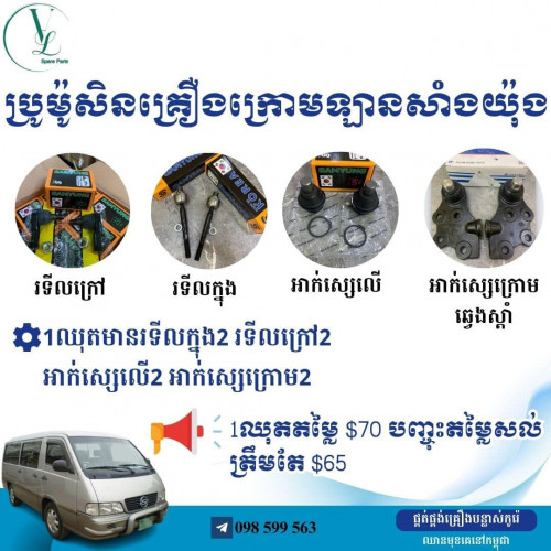 គ្រឿងបន្លាស់រថយន្តកូរ៉េ