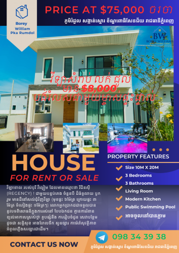 វីឡា​សំរាប់លក់ជួល