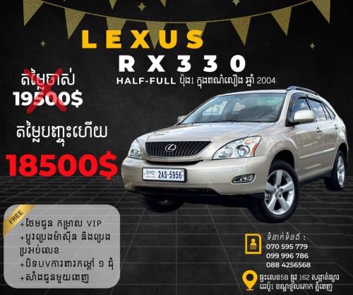 RX330 04 half ប៉ុង1 ឡានកាលី\ud83e\udd47