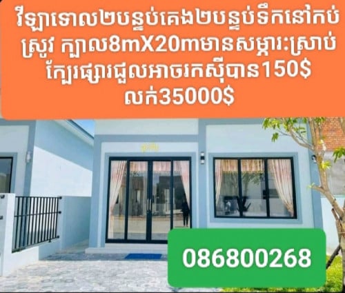 ផ្ទះជួលក្បែរផ្សារ