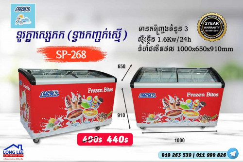 ទូរក្លាស្សេផ្តេក LSK  | Model 2024