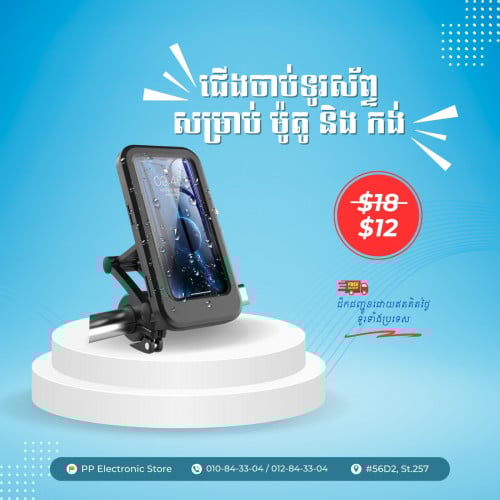 ជើងចាប់ទូរស័ព្ទ