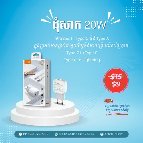 ដុំសាក 20 W