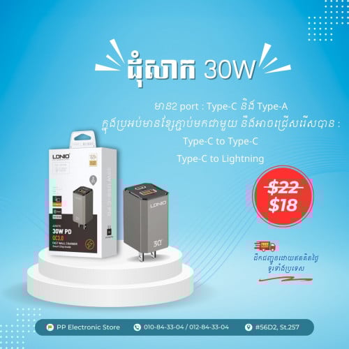 ដុំសាក 30 W