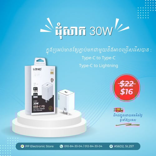 ដុំសាក 30 W