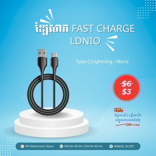 ខ្សែសាក Fast Charge LDNIO