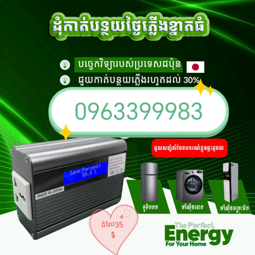 ដុំសន្សំសំចៃភ្លើង ពី 20% ទៅ 35% គុណភាពល្អស្តង់ដារជប៉ុន