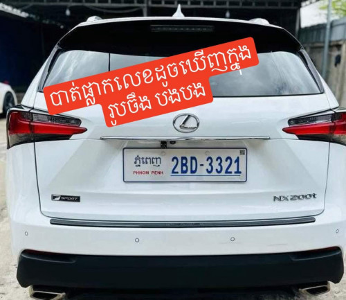 បាត់ផ្លាកលេខ«ភ្នំពេញ 2BD-3321»