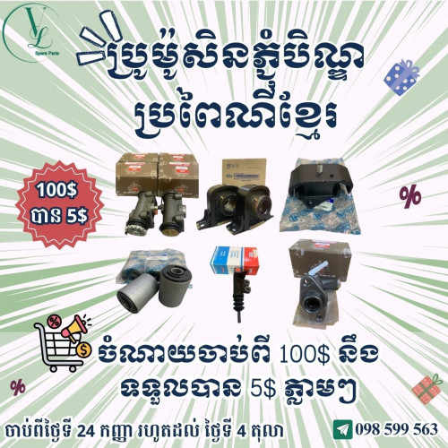 គ្រឿងបន្លាស់រថយន្តកូរ៉េ