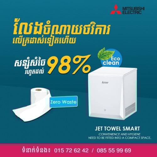 Mitsubishi Electric Jet Towel Antibacterial Surfaces Quick start 0.1 sec response Made in Japan