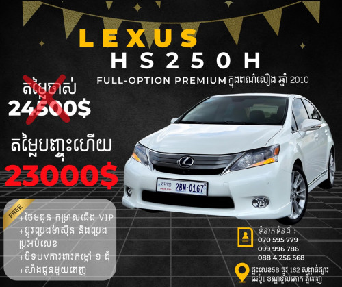 HS250h Full premium ក្នុងលឿង