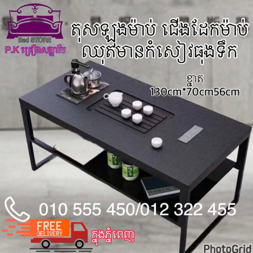 តុម៉ាប​ ម៉ាសុីនឆុងតែ(ថ្មី)