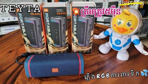 #ម៉ូតថ្មីទើបចូលស្តុក TG-375