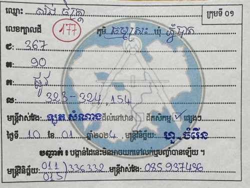 ដីលក់ ជិតភ្នំឧត្តុង មានប្លង់រឹងហើយបាទ