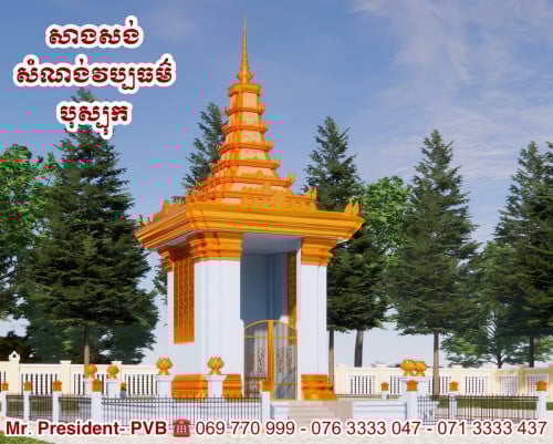 សាងសង់បុស្បុក 25ខេត្តក្រុង
