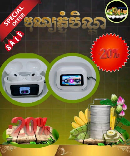 កាសស្តាប់ បុកល្អ