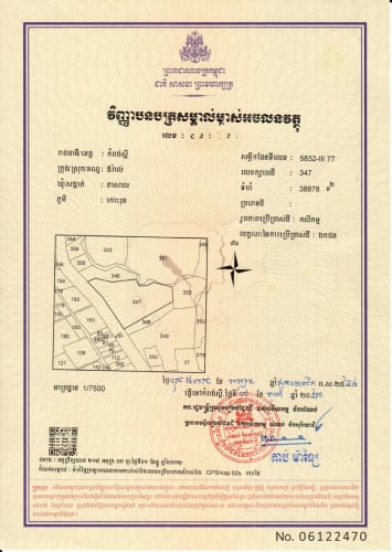 ដីលក់សម្រាប់រោងចក្រផ្លូវកៅស៊ូ៥០ម៉ែត្រ នៅស្រុកឱរ៉ាល់(ផ្លូវ១៤២)