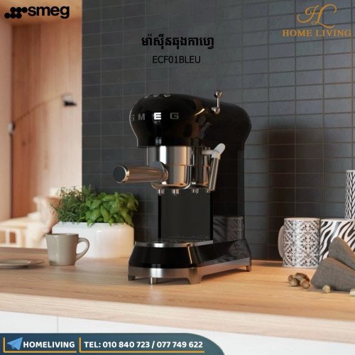 ម៉ាសុីនឆុងកាហ្វេ ម៉ាក Smeg ផលិតផលអុីតាលី