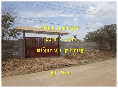 #Nhin #170k »»» ដីកែង លក់បន្ទាន់ នៅព្រែកហូរ ក្រុងតាខ្មៅ ផ្លូវ៣០ម កែង ផ្លូវ១០ម