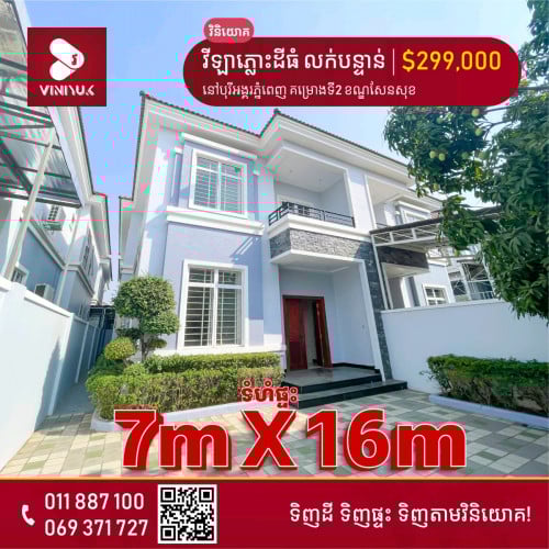 វីភ្លោះដីធំសម្រាប់លក់